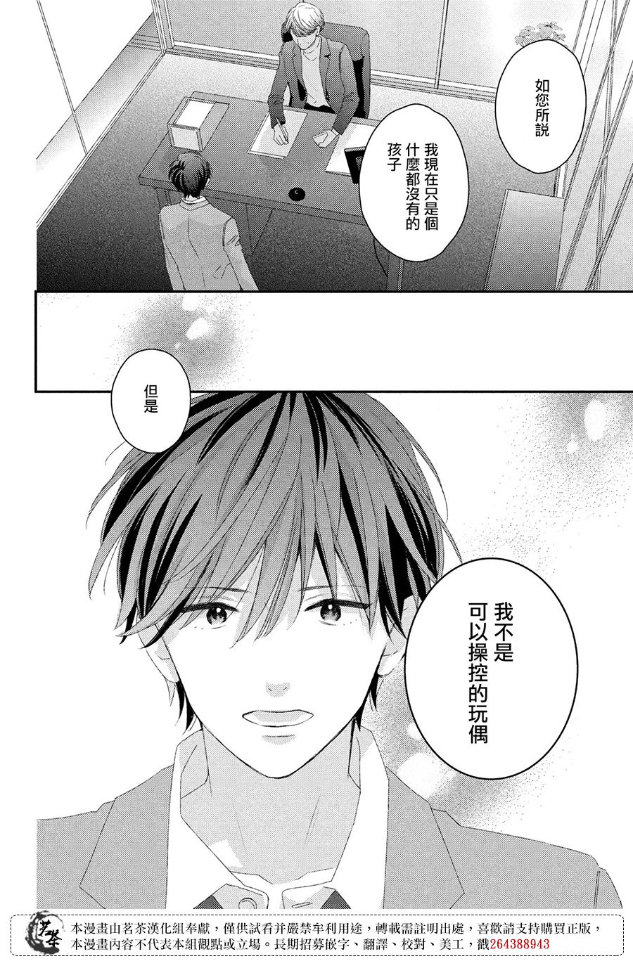 《他们的日常微微苦涩》漫画最新章节第24话免费下拉式在线观看章节第【18】张图片