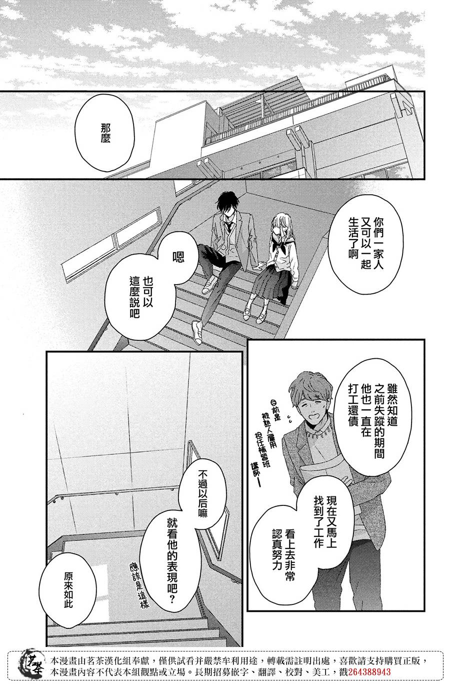 《他们的日常微微苦涩》漫画最新章节第26话免费下拉式在线观看章节第【29】张图片