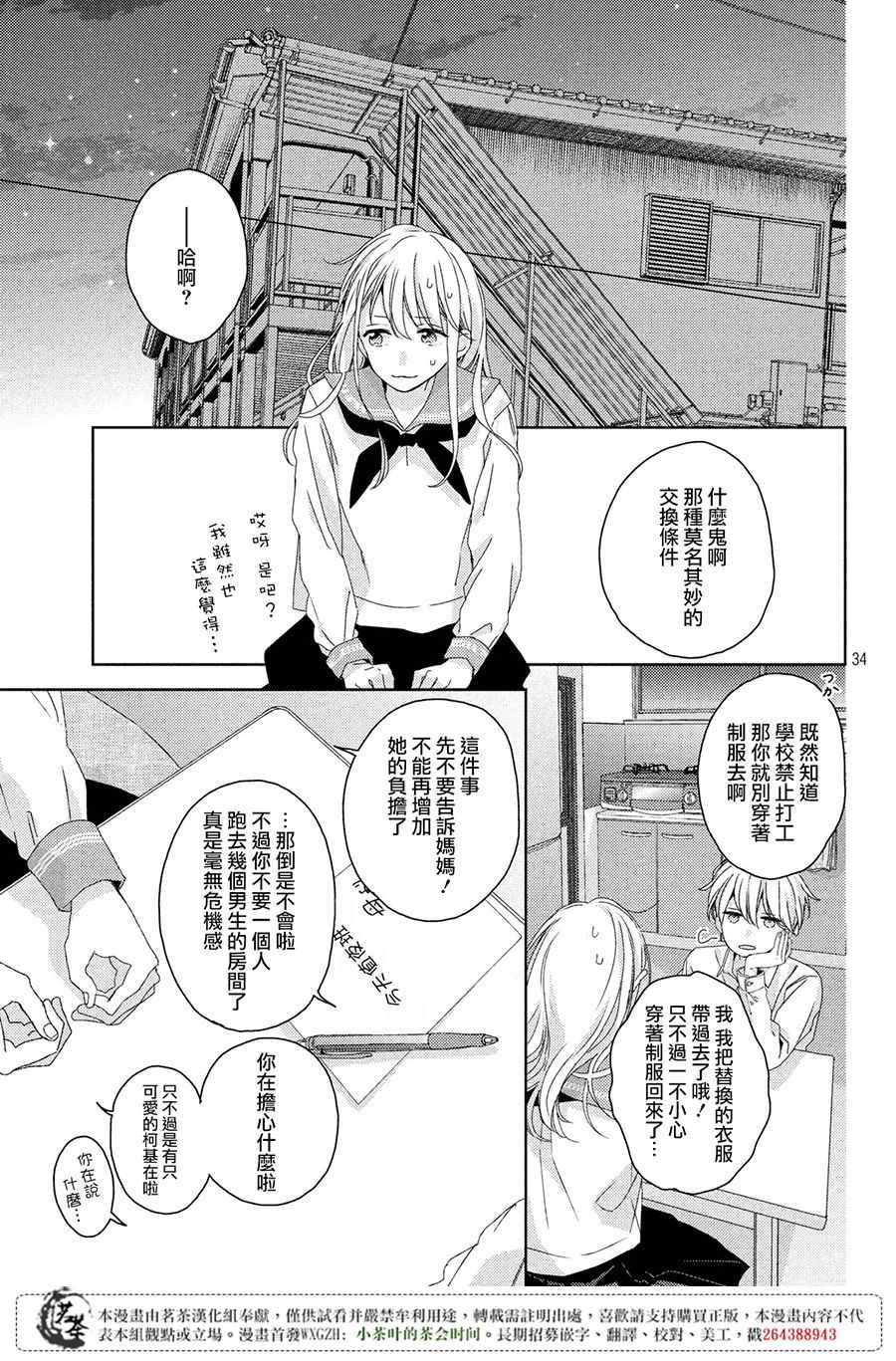 《他们的日常微微苦涩》漫画最新章节第1话免费下拉式在线观看章节第【34】张图片