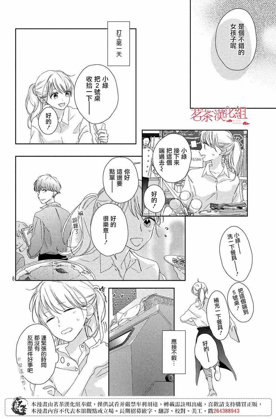 《他们的日常微微苦涩》漫画最新章节第3话免费下拉式在线观看章节第【8】张图片