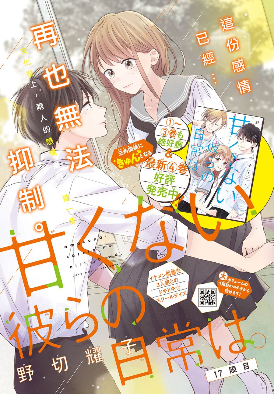 《他们的日常微微苦涩》漫画最新章节第17话免费下拉式在线观看章节第【1】张图片