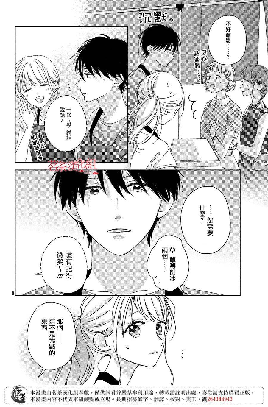 《他们的日常微微苦涩》漫画最新章节第11话免费下拉式在线观看章节第【8】张图片