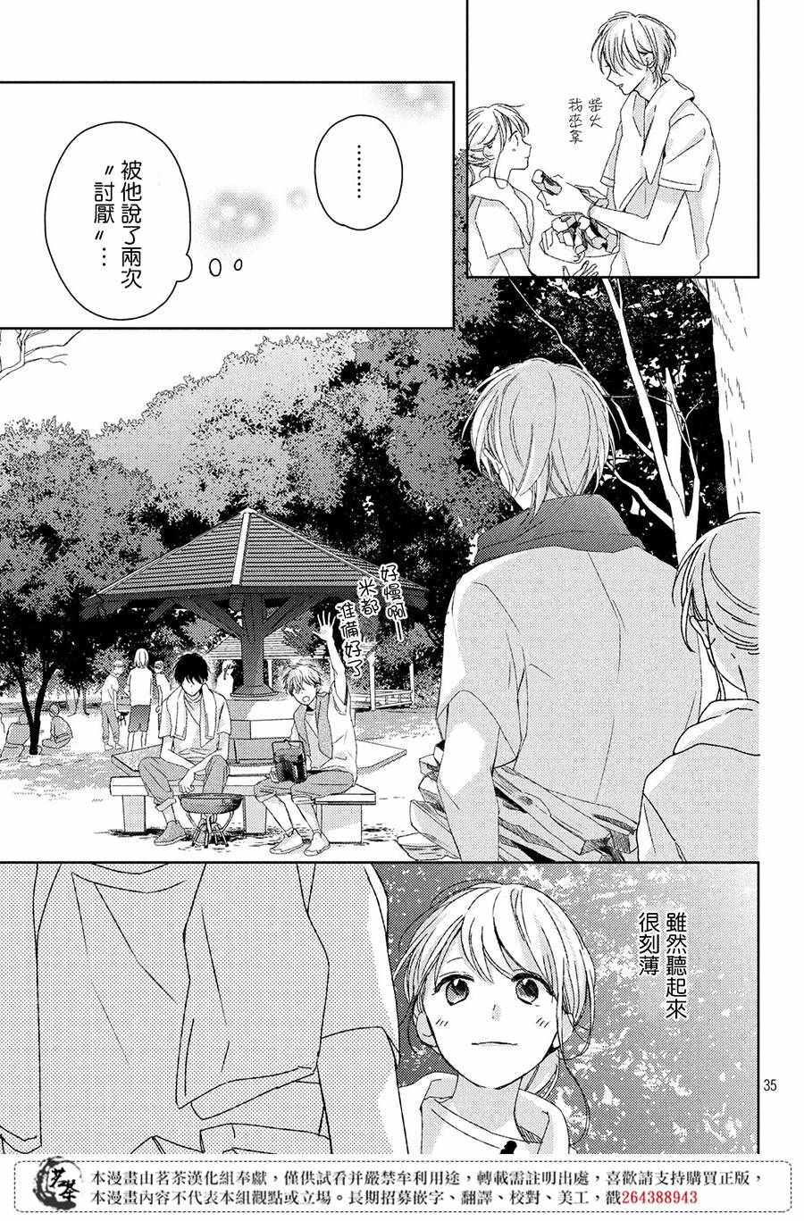 《他们的日常微微苦涩》漫画最新章节第7话免费下拉式在线观看章节第【35】张图片