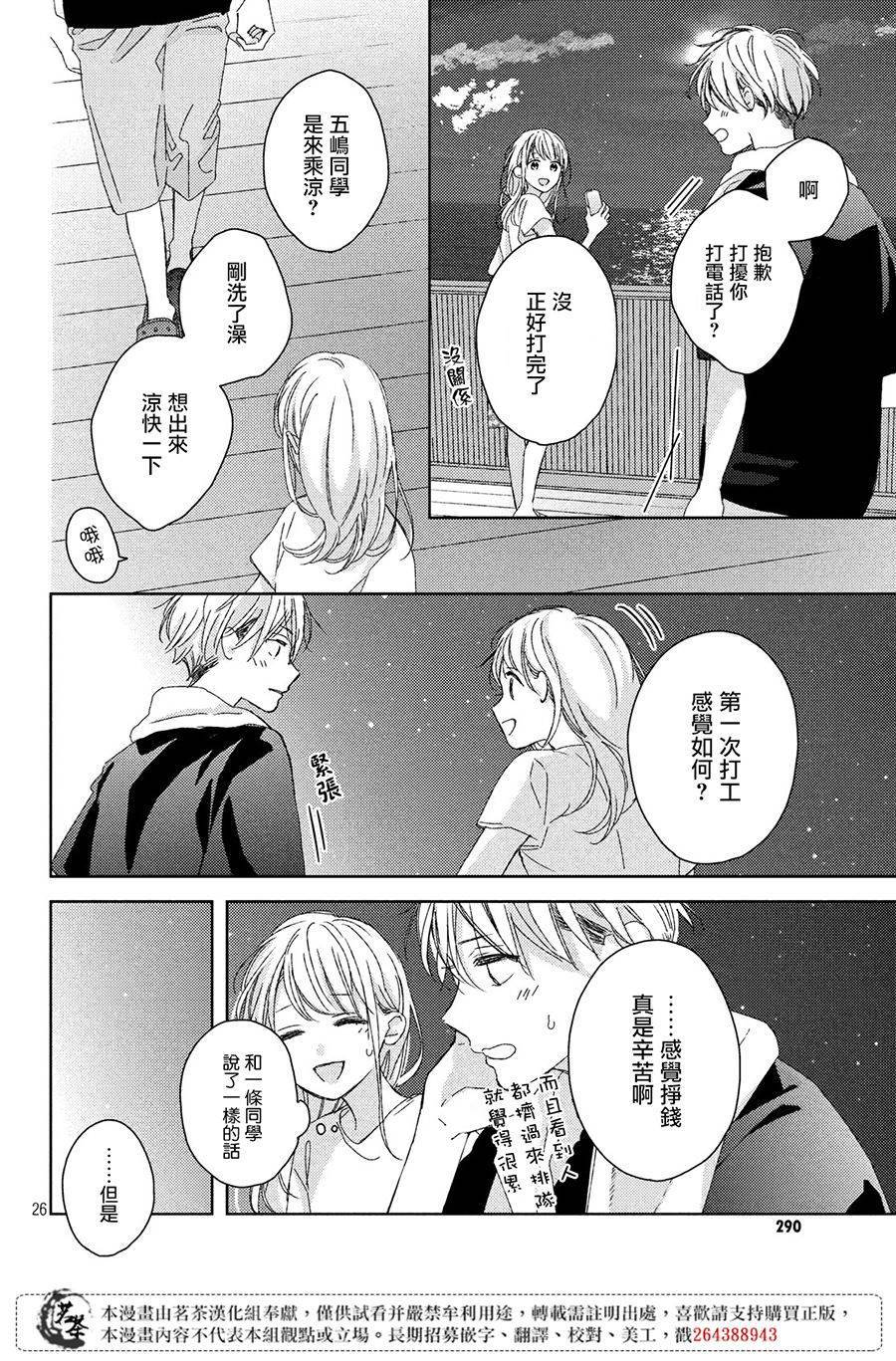 《他们的日常微微苦涩》漫画最新章节第11话免费下拉式在线观看章节第【26】张图片