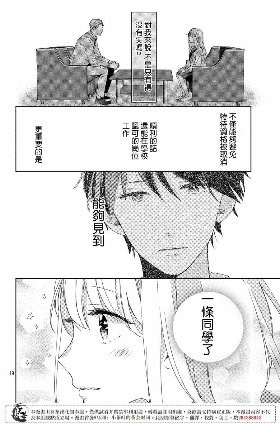 《他们的日常微微苦涩》漫画最新章节第1话免费下拉式在线观看章节第【19】张图片