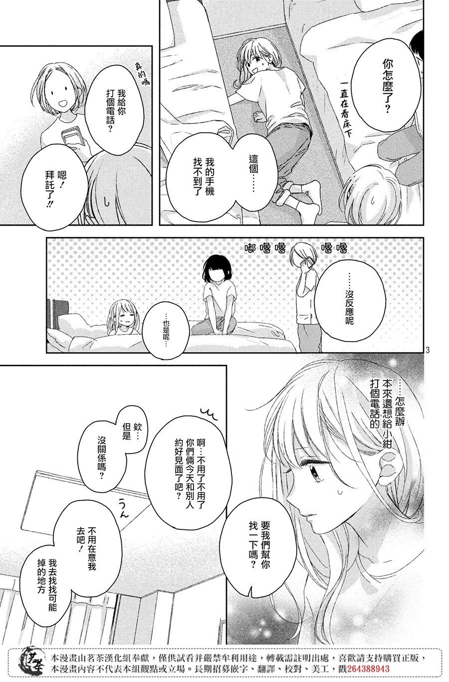 《他们的日常微微苦涩》漫画最新章节第8话免费下拉式在线观看章节第【3】张图片