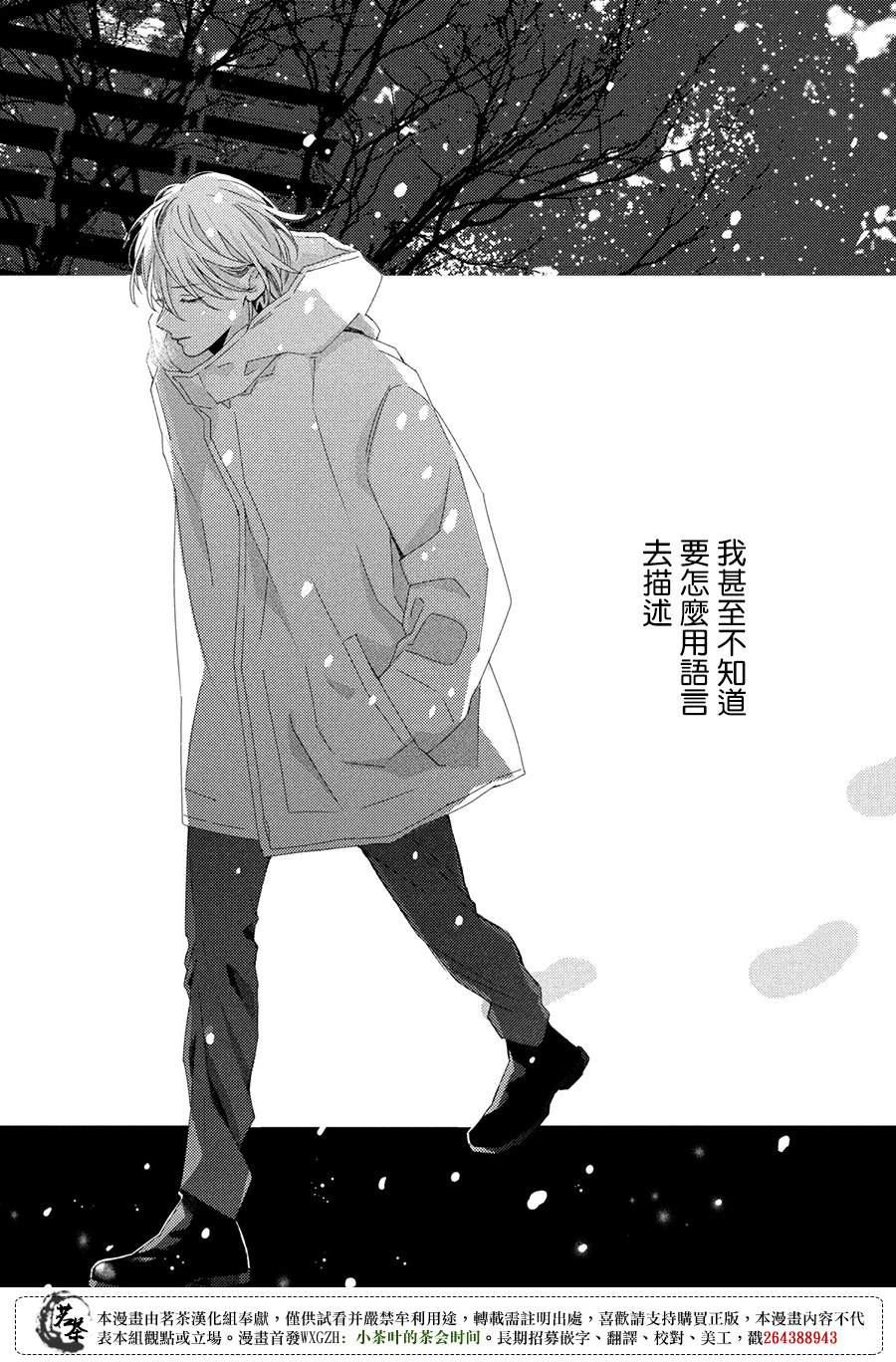 《他们的日常微微苦涩》漫画最新章节番外免费下拉式在线观看章节第【39】张图片