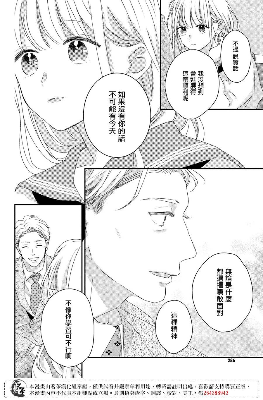 《他们的日常微微苦涩》漫画最新章节第25话免费下拉式在线观看章节第【12】张图片