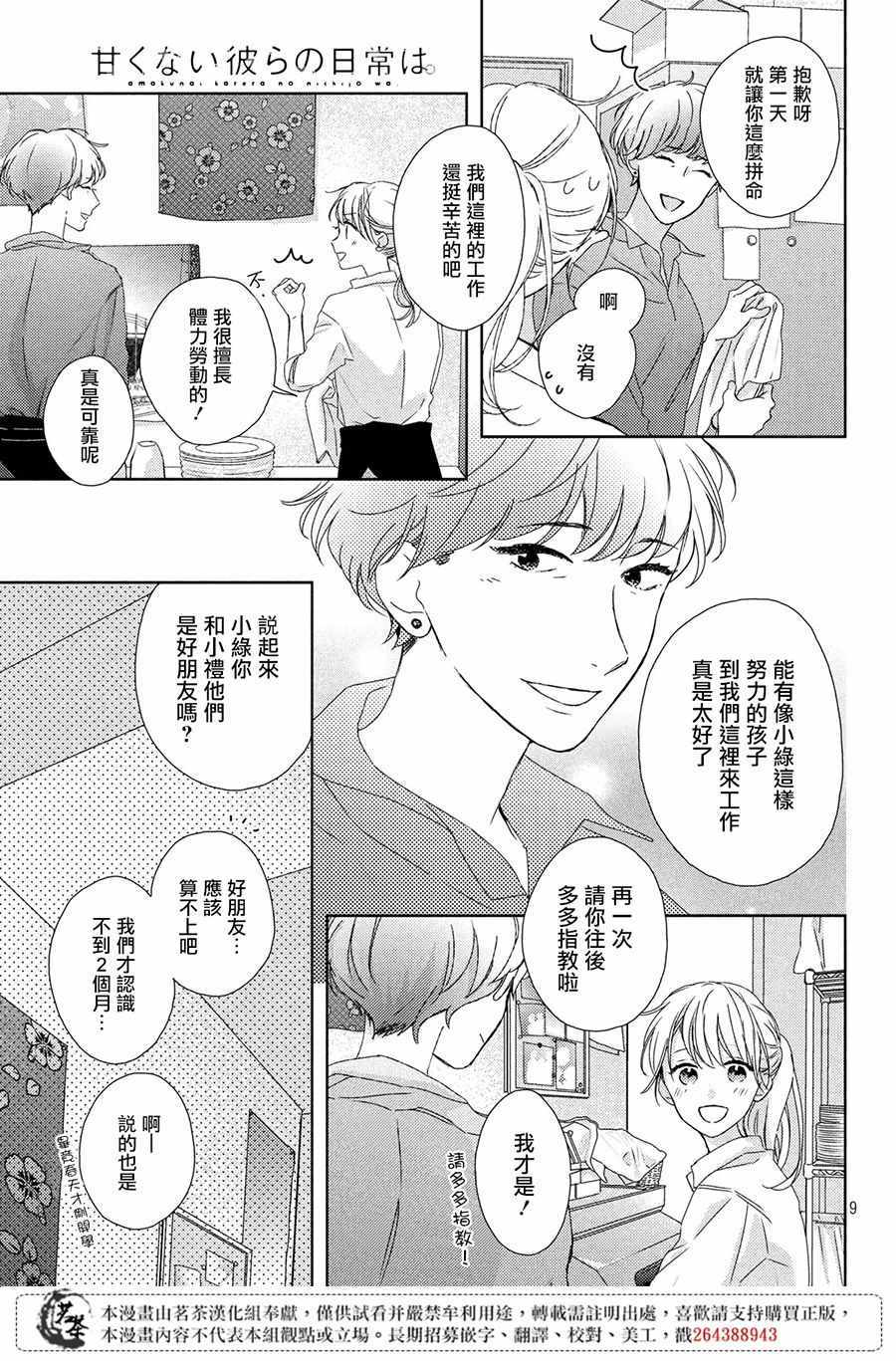 《他们的日常微微苦涩》漫画最新章节第3话免费下拉式在线观看章节第【9】张图片