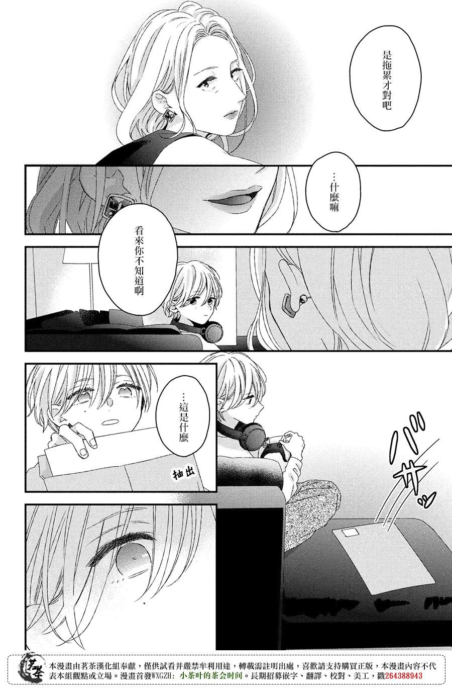 《他们的日常微微苦涩》漫画最新章节番外免费下拉式在线观看章节第【20】张图片