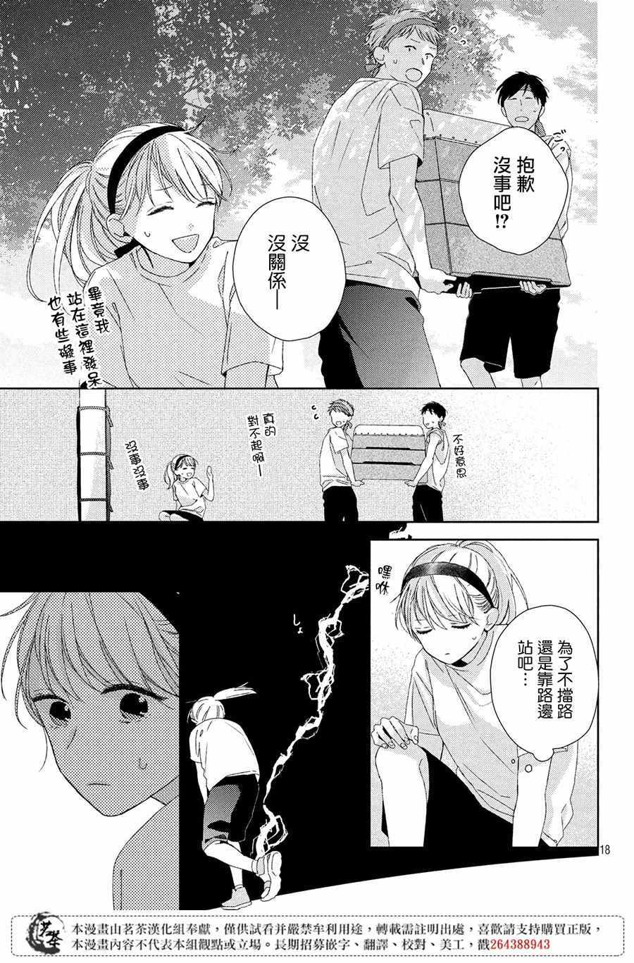 《他们的日常微微苦涩》漫画最新章节第4话免费下拉式在线观看章节第【19】张图片