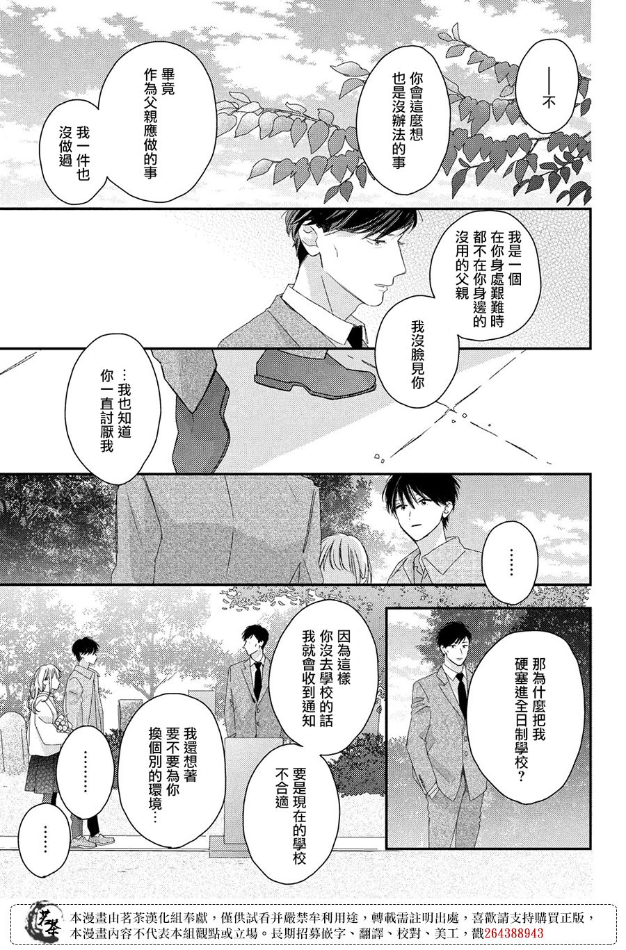 《他们的日常微微苦涩》漫画最新章节第23话免费下拉式在线观看章节第【29】张图片