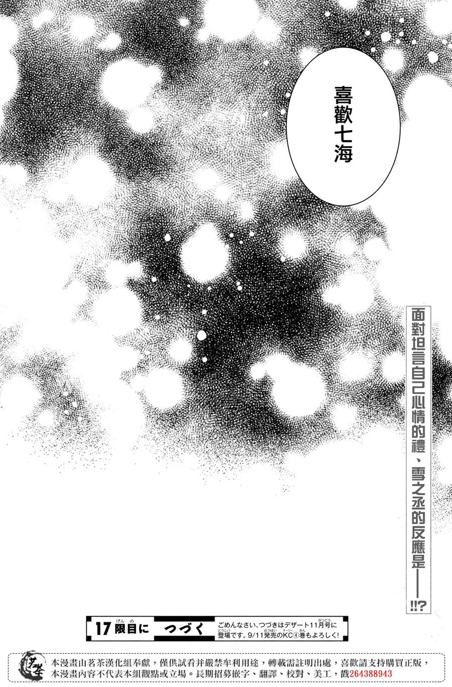 《他们的日常微微苦涩》漫画最新章节第16话免费下拉式在线观看章节第【37】张图片