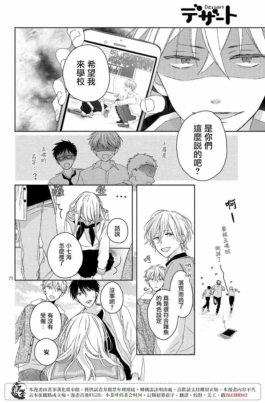 《他们的日常微微苦涩》漫画最新章节第1话免费下拉式在线观看章节第【71】张图片