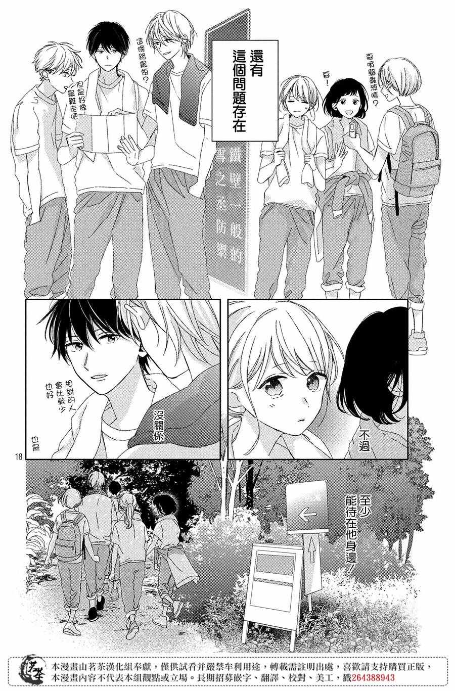 《他们的日常微微苦涩》漫画最新章节第7话免费下拉式在线观看章节第【18】张图片