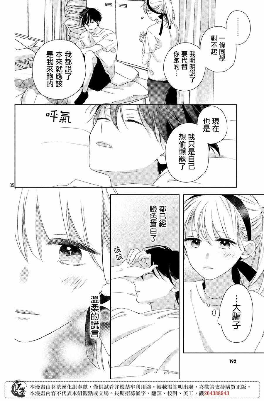 《他们的日常微微苦涩》漫画最新章节第4话免费下拉式在线观看章节第【36】张图片