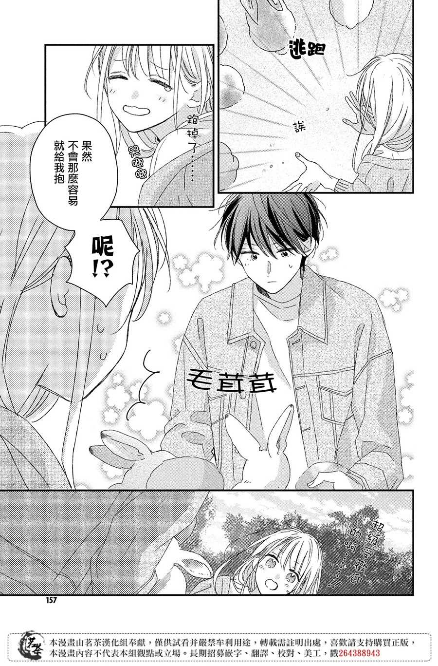 《他们的日常微微苦涩》漫画最新章节第18话免费下拉式在线观看章节第【17】张图片