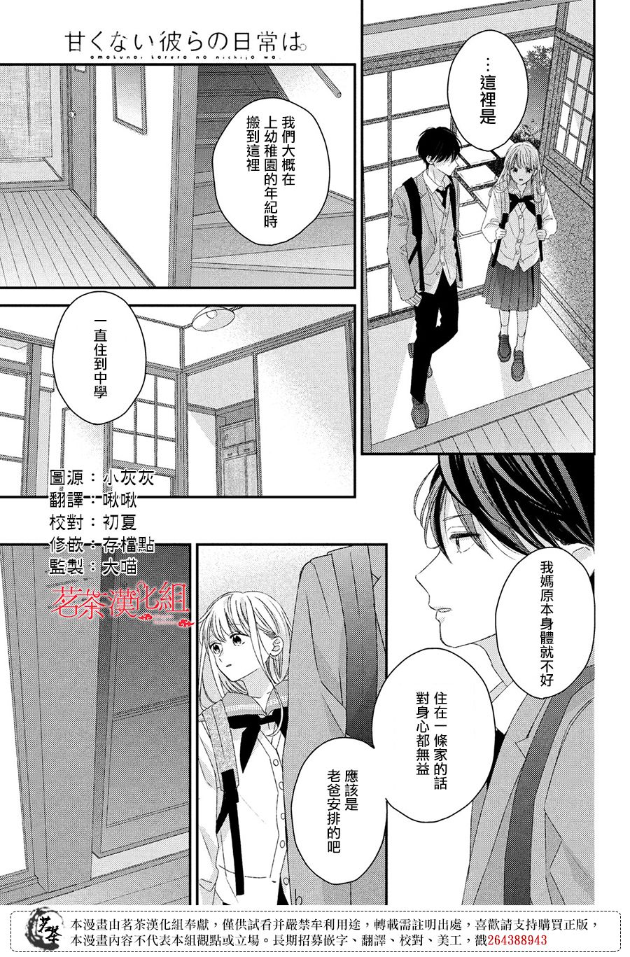 《他们的日常微微苦涩》漫画最新章节第23话免费下拉式在线观看章节第【3】张图片