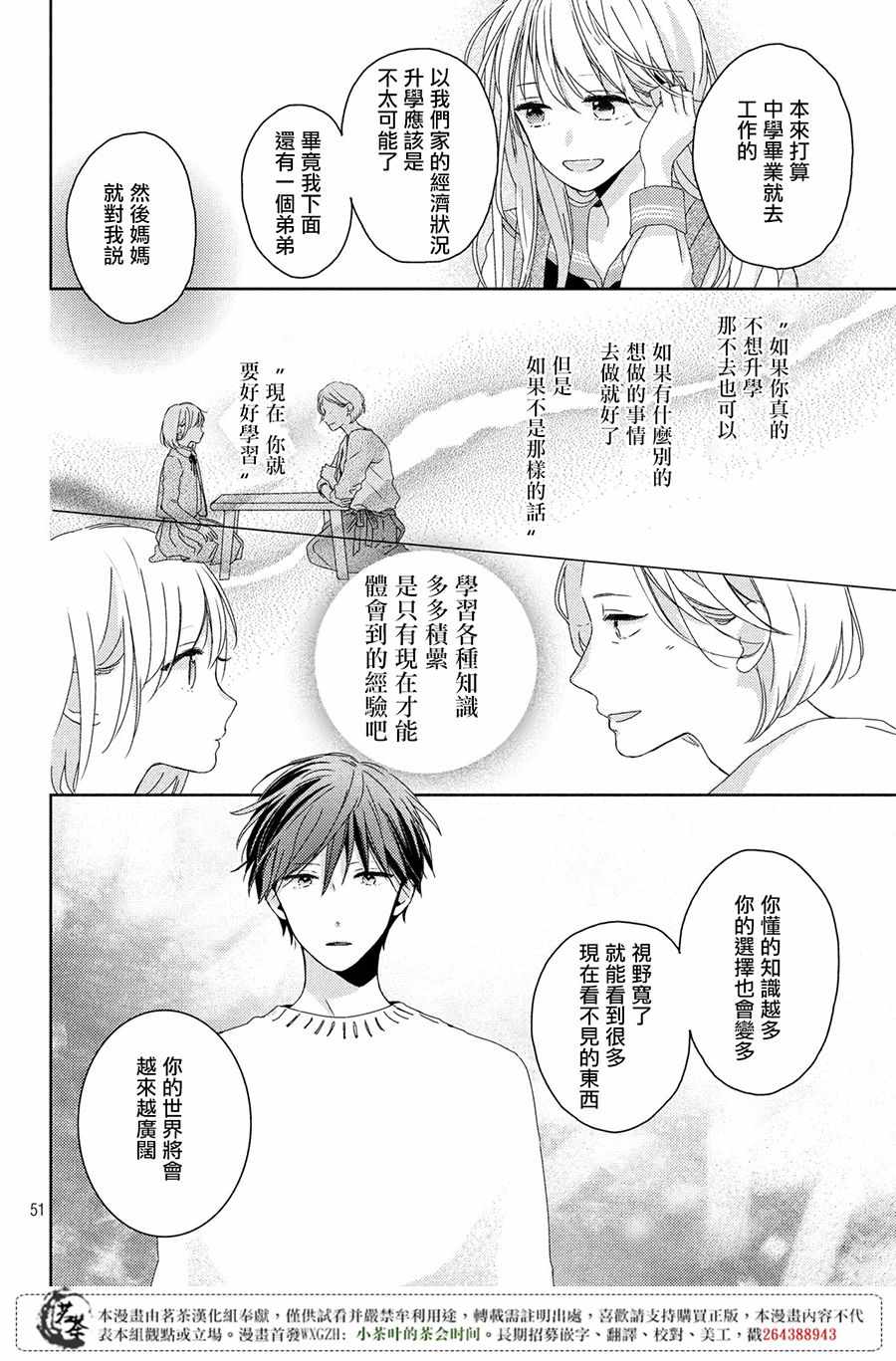 《他们的日常微微苦涩》漫画最新章节第1话免费下拉式在线观看章节第【51】张图片