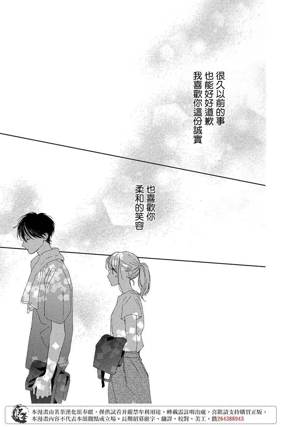 《他们的日常微微苦涩》漫画最新章节第11话免费下拉式在线观看章节第【23】张图片