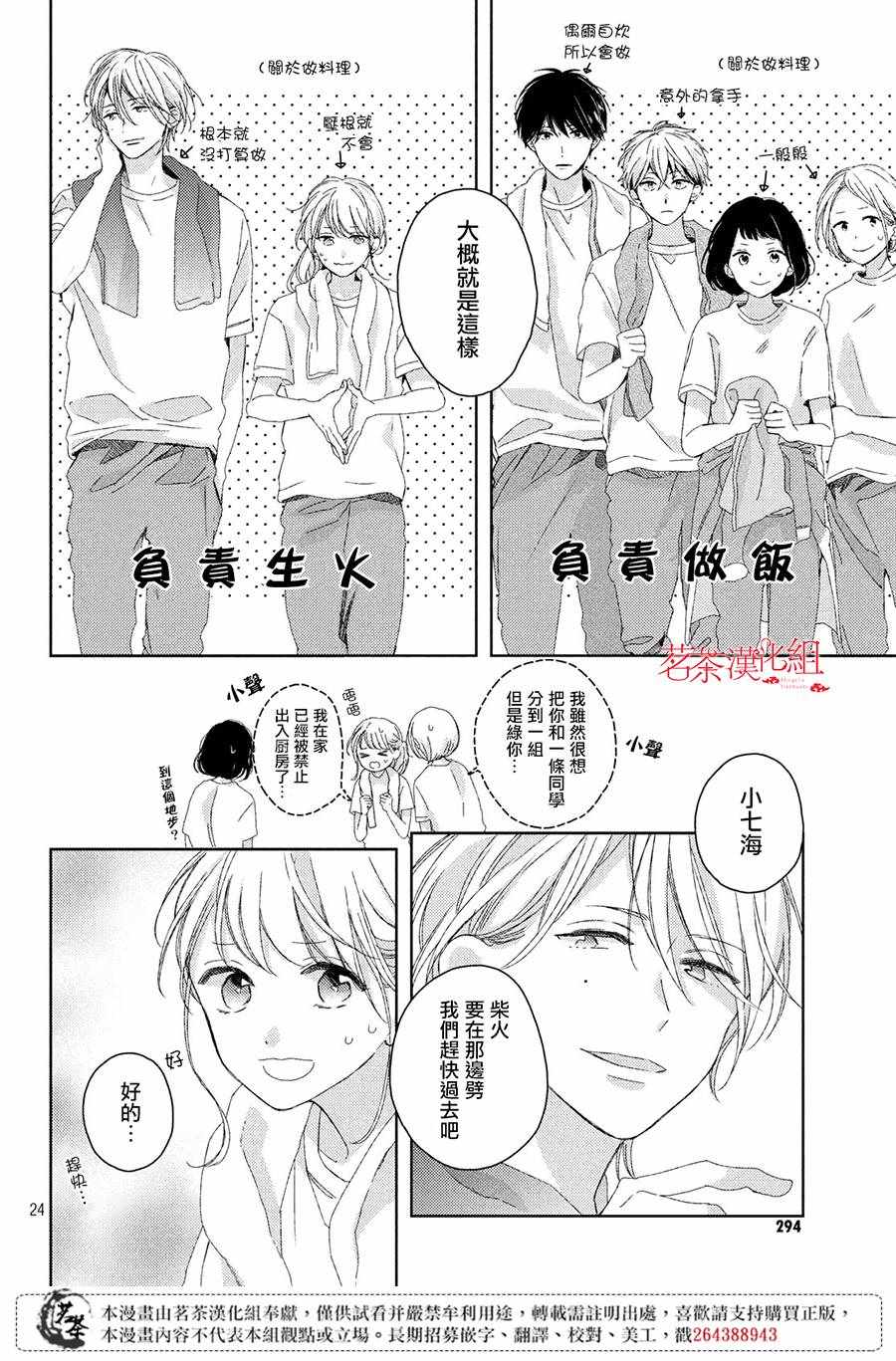 《他们的日常微微苦涩》漫画最新章节第7话免费下拉式在线观看章节第【24】张图片