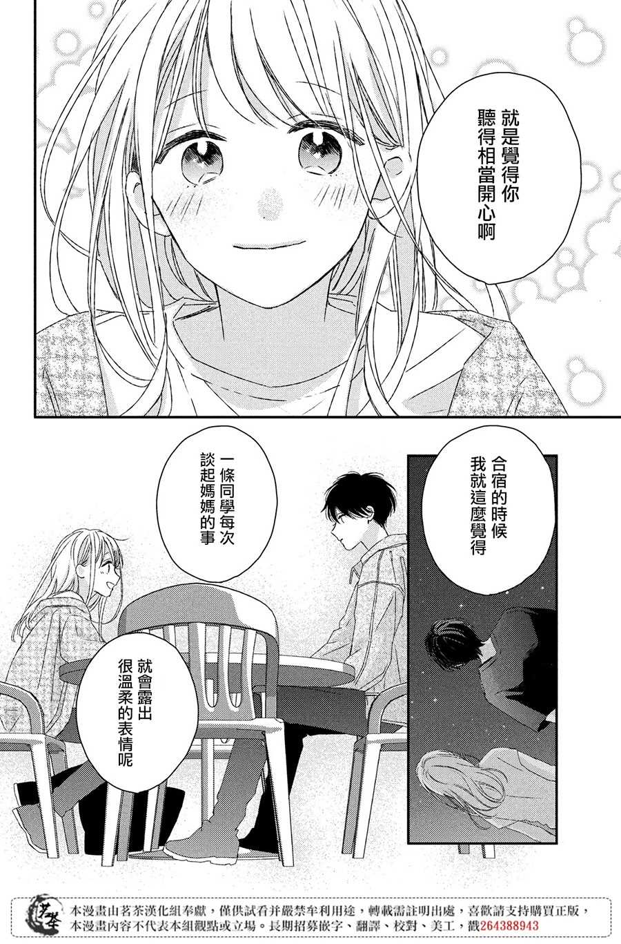 《他们的日常微微苦涩》漫画最新章节第18话免费下拉式在线观看章节第【26】张图片