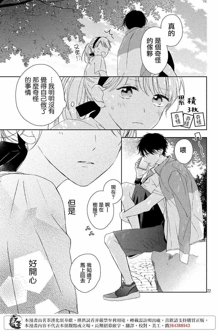 《他们的日常微微苦涩》漫画最新章节第4话免费下拉式在线观看章节第【23】张图片