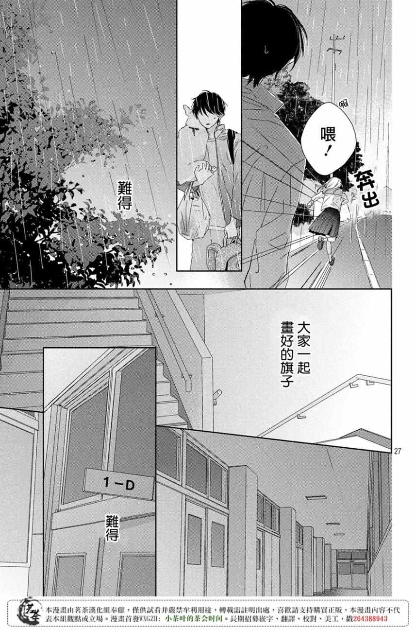 《他们的日常微微苦涩》漫画最新章节第2话免费下拉式在线观看章节第【27】张图片