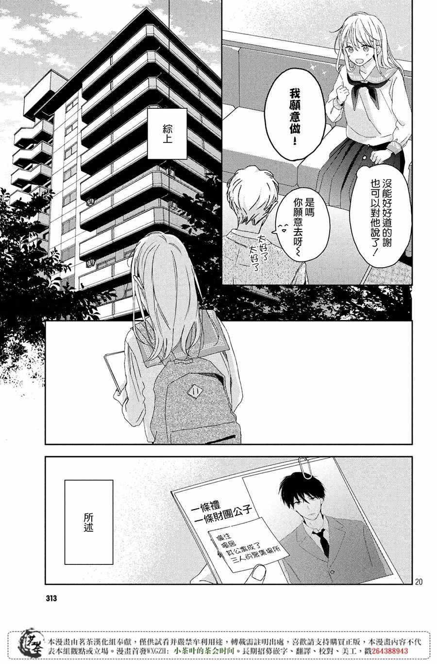 《他们的日常微微苦涩》漫画最新章节第1话免费下拉式在线观看章节第【20】张图片