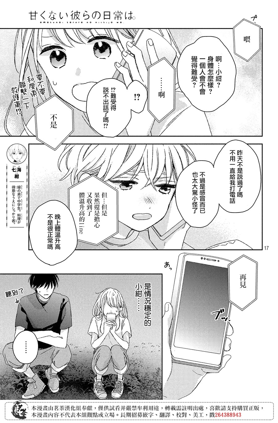 《他们的日常微微苦涩》漫画最新章节第8话免费下拉式在线观看章节第【17】张图片