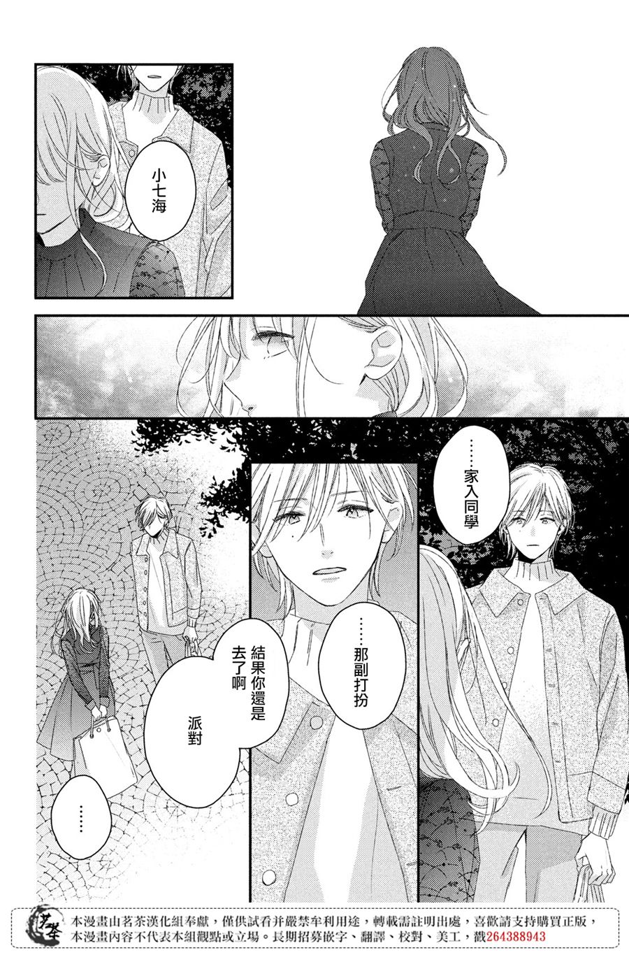 《他们的日常微微苦涩》漫画最新章节第20话免费下拉式在线观看章节第【34】张图片