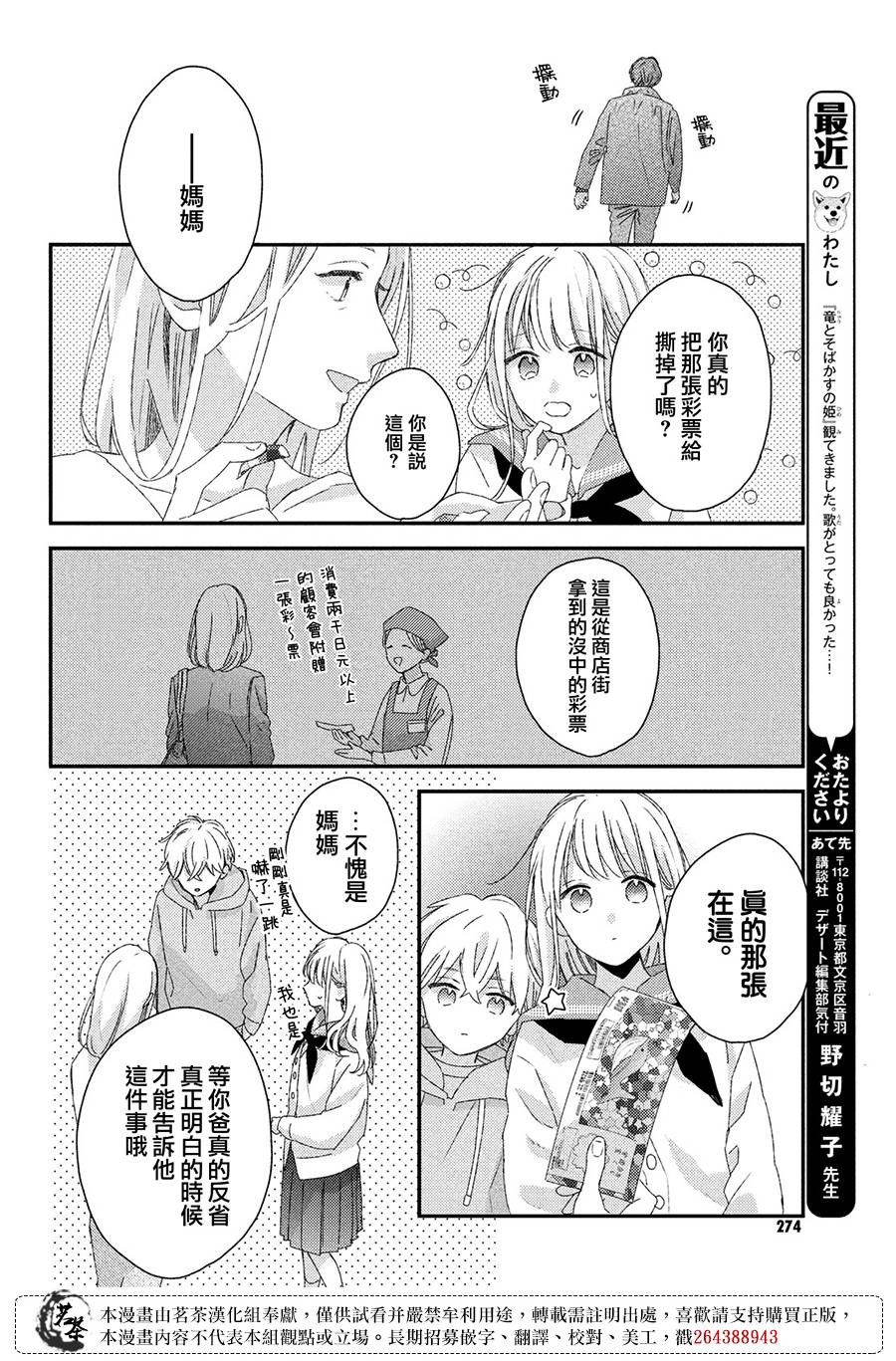 《他们的日常微微苦涩》漫画最新章节第26话免费下拉式在线观看章节第【26】张图片