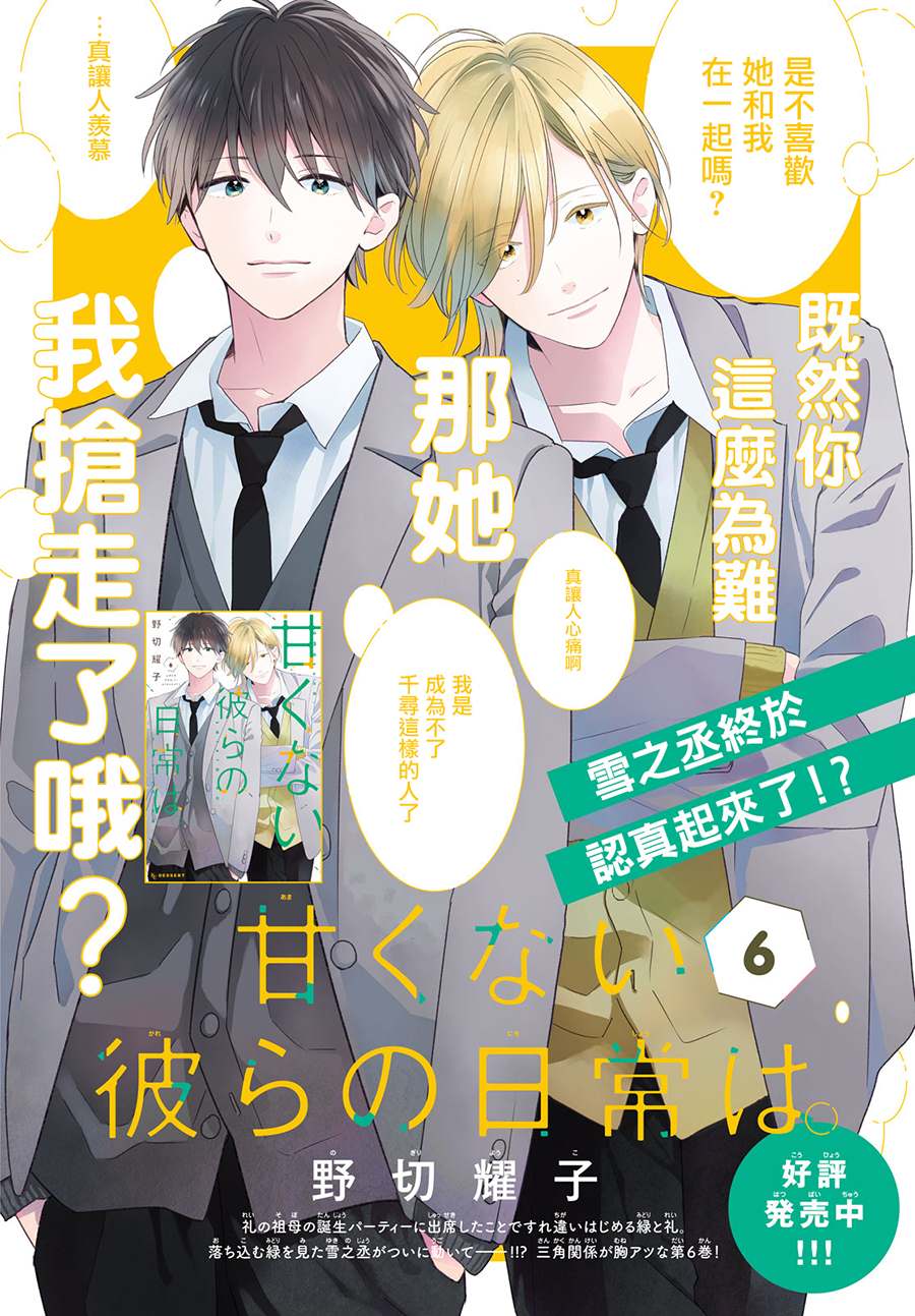 《他们的日常微微苦涩》漫画最新章节第25话免费下拉式在线观看章节第【2】张图片