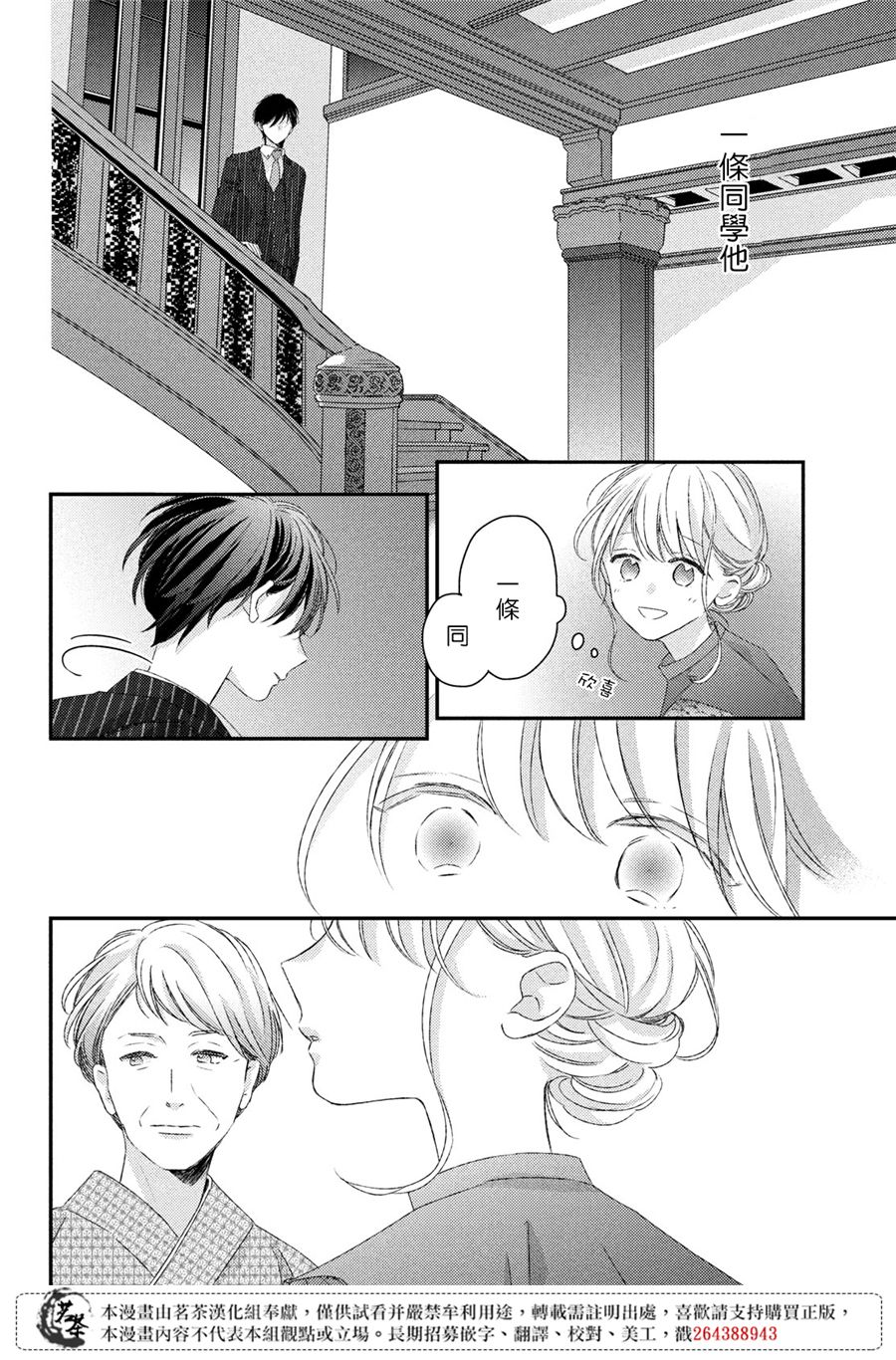 《他们的日常微微苦涩》漫画最新章节第20话免费下拉式在线观看章节第【30】张图片