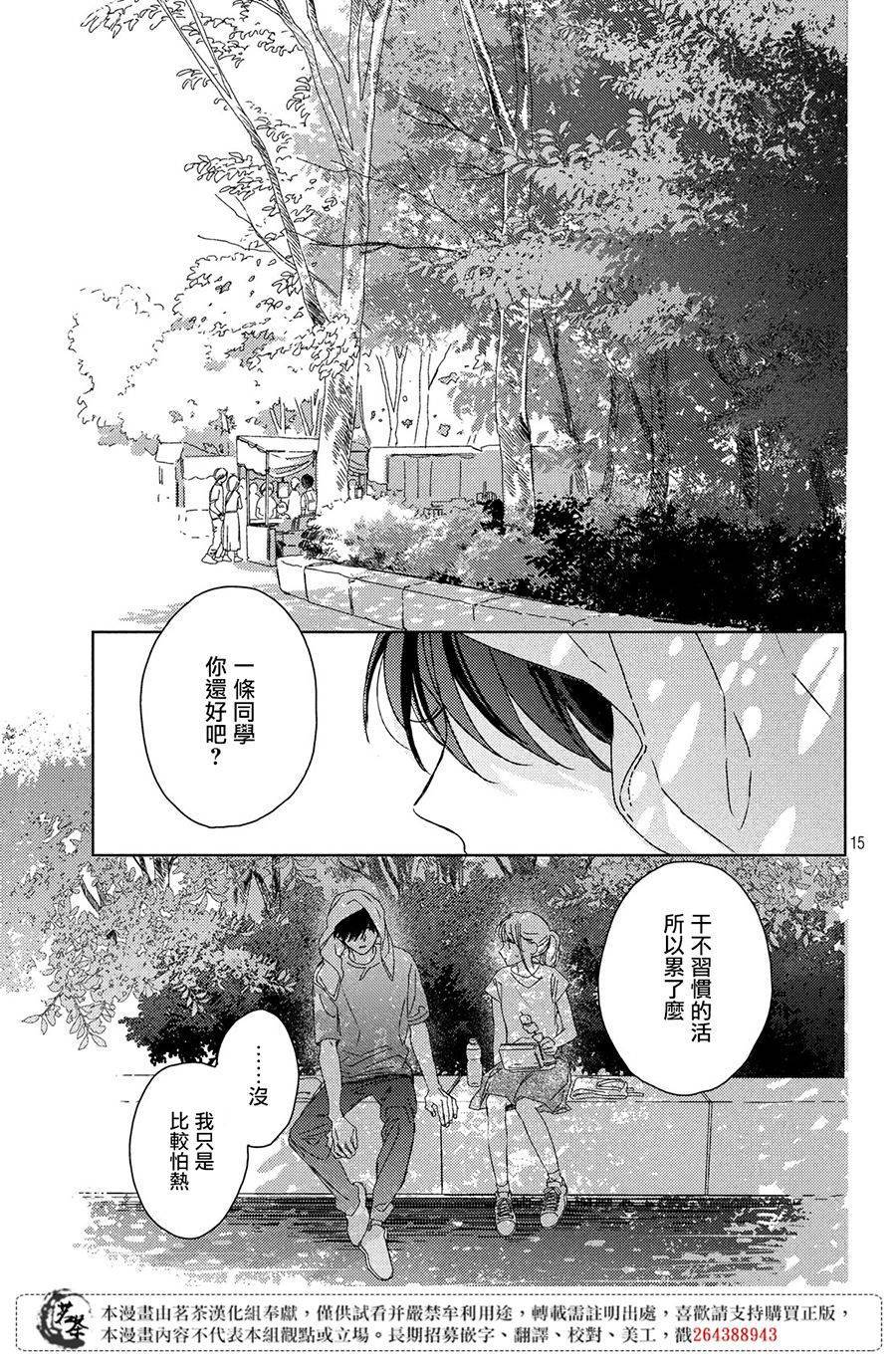 《他们的日常微微苦涩》漫画最新章节第11话免费下拉式在线观看章节第【15】张图片