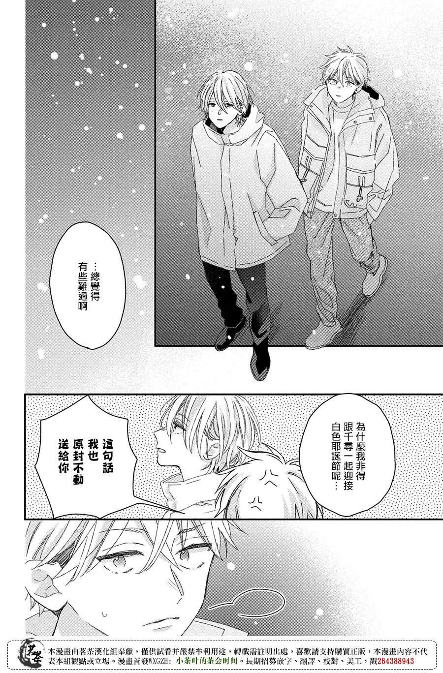 《他们的日常微微苦涩》漫画最新章节番外免费下拉式在线观看章节第【30】张图片