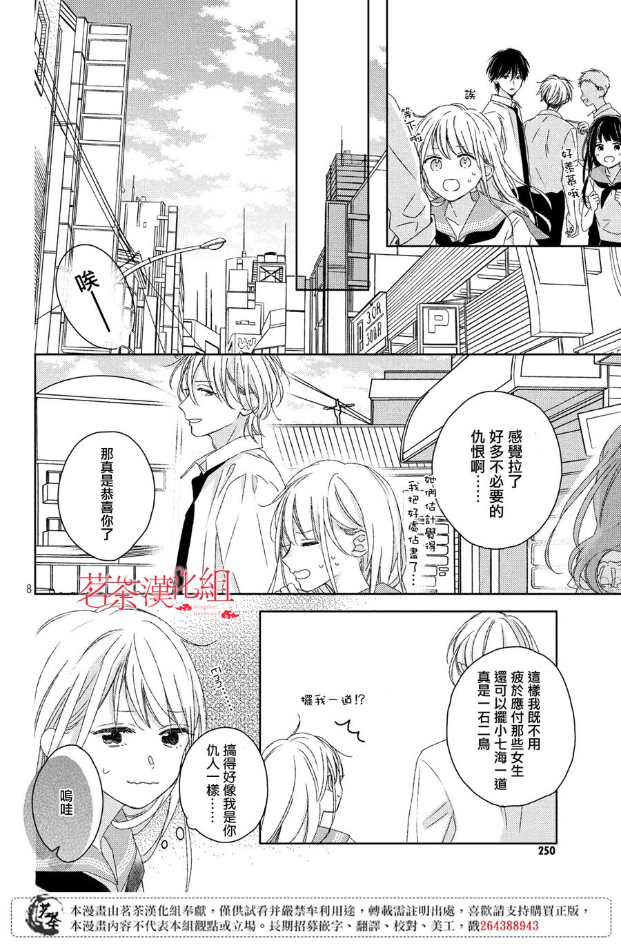 《他们的日常微微苦涩》漫画最新章节第15话免费下拉式在线观看章节第【8】张图片