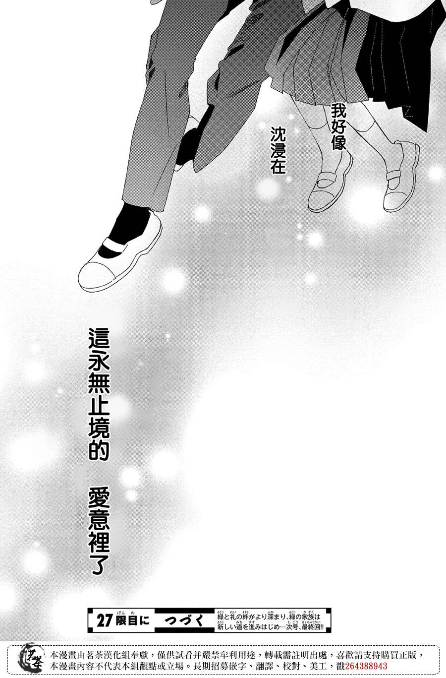 《他们的日常微微苦涩》漫画最新章节第26话免费下拉式在线观看章节第【38】张图片