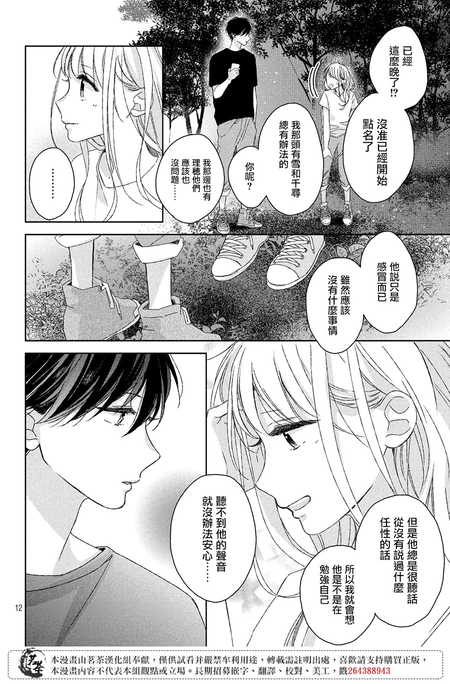 《他们的日常微微苦涩》漫画最新章节第8话免费下拉式在线观看章节第【12】张图片