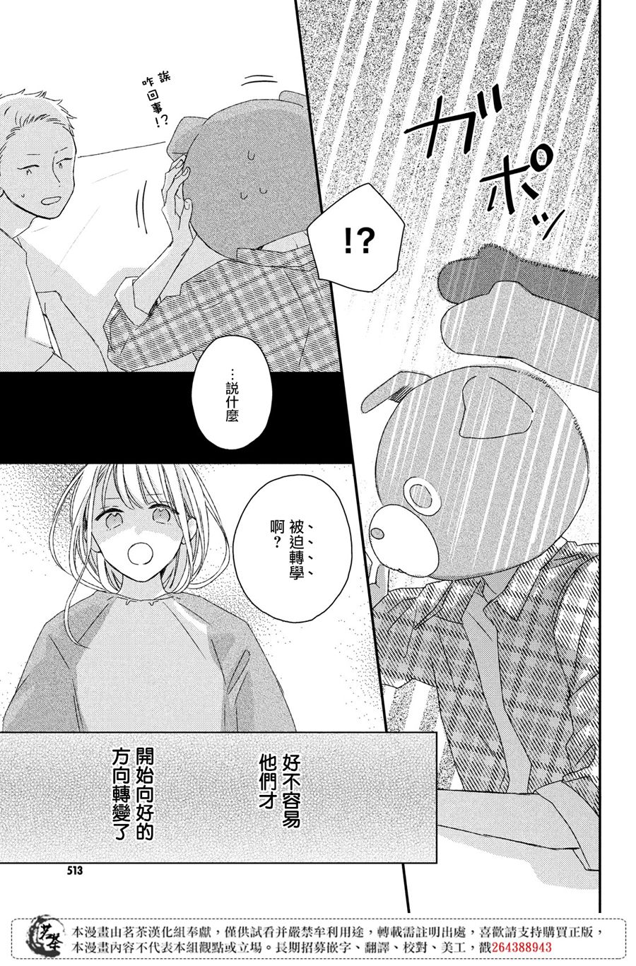 《他们的日常微微苦涩》漫画最新章节第16话免费下拉式在线观看章节第【26】张图片