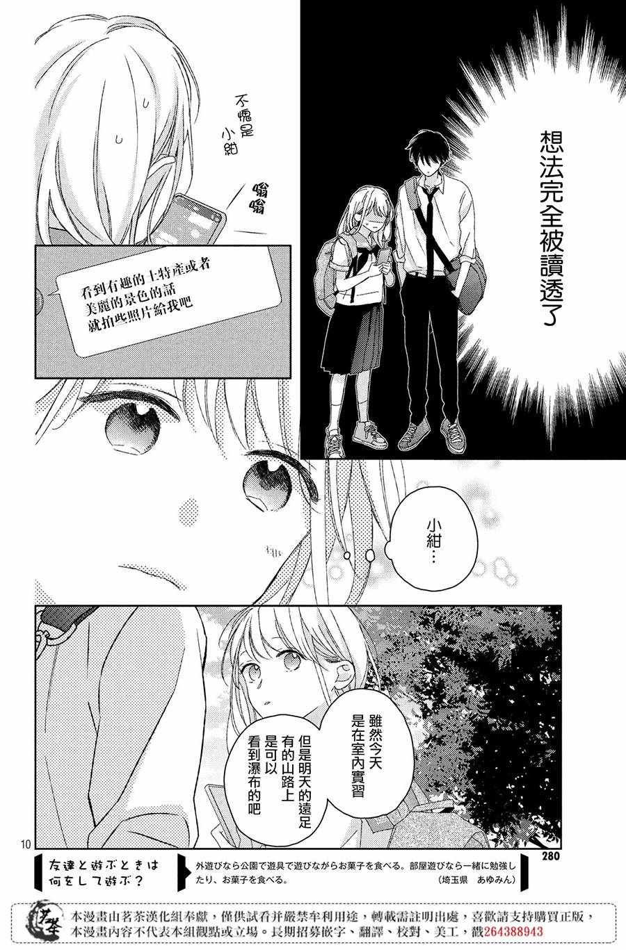 《他们的日常微微苦涩》漫画最新章节第7话免费下拉式在线观看章节第【10】张图片