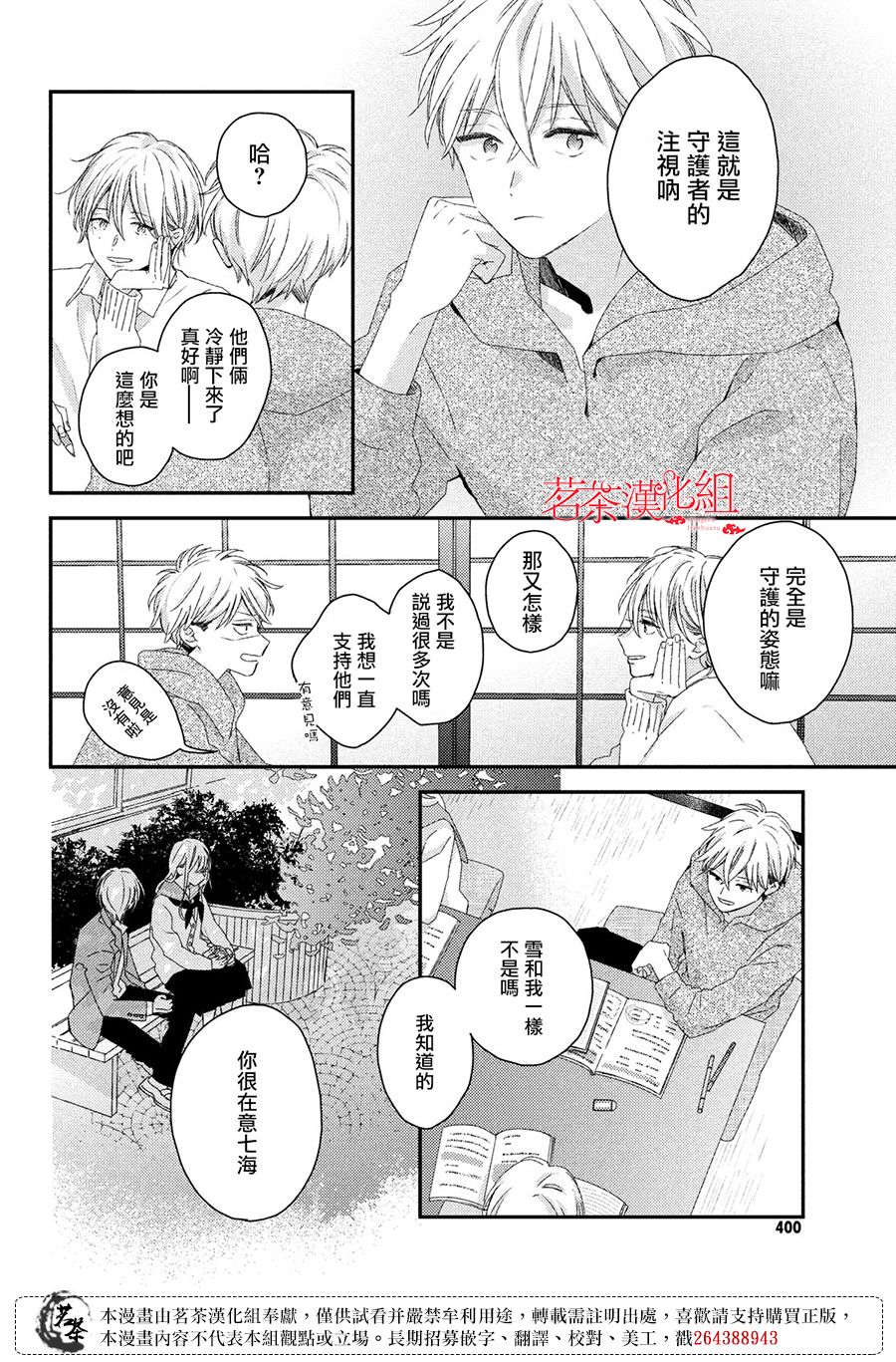 《他们的日常微微苦涩》漫画最新章节第24话免费下拉式在线观看章节第【32】张图片