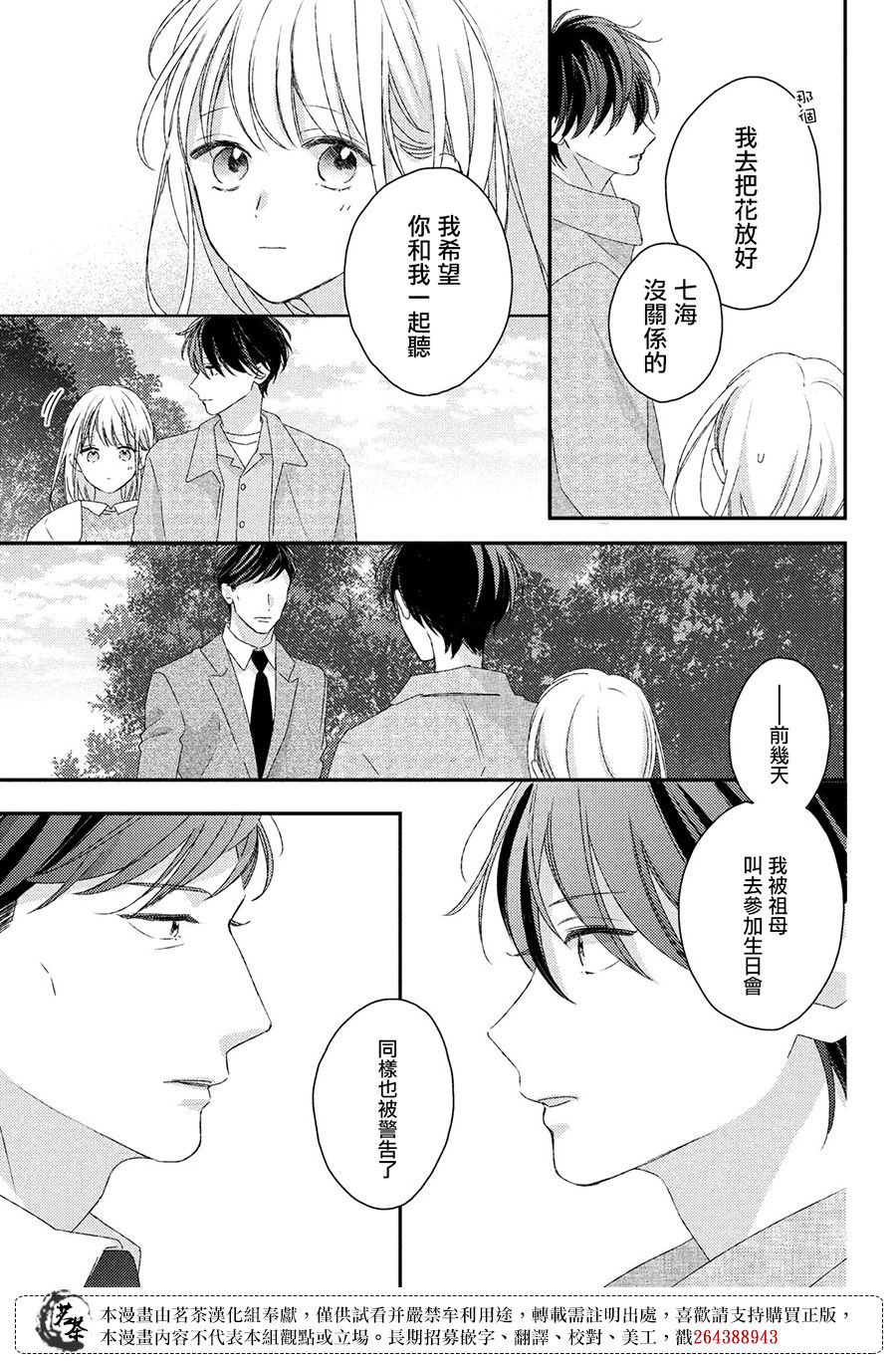 《他们的日常微微苦涩》漫画最新章节第23话免费下拉式在线观看章节第【17】张图片