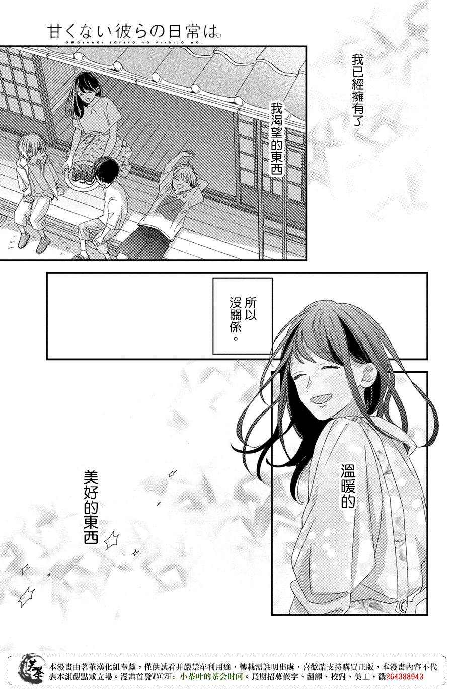 《他们的日常微微苦涩》漫画最新章节番外免费下拉式在线观看章节第【23】张图片