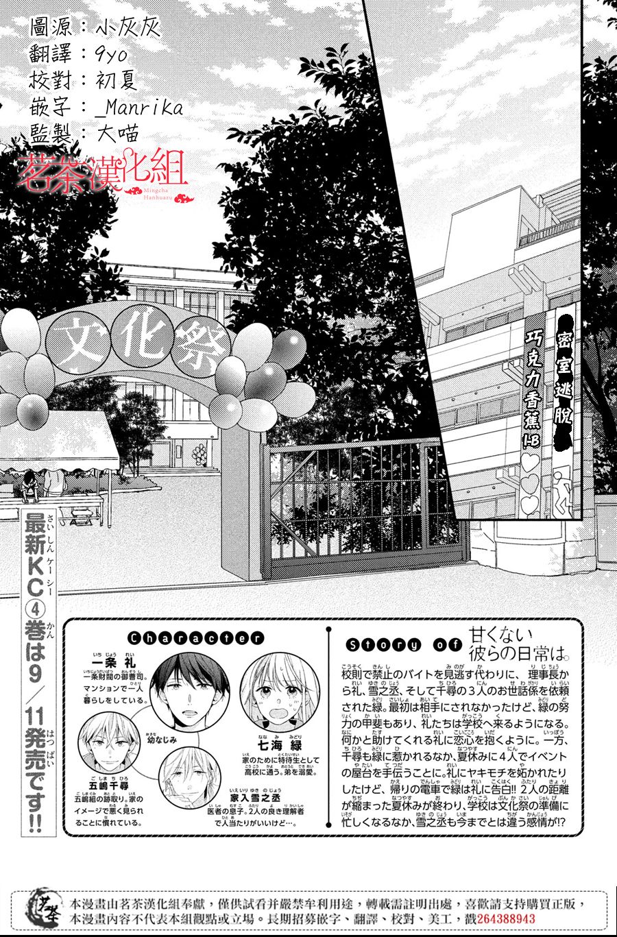 《他们的日常微微苦涩》漫画最新章节第16话免费下拉式在线观看章节第【1】张图片