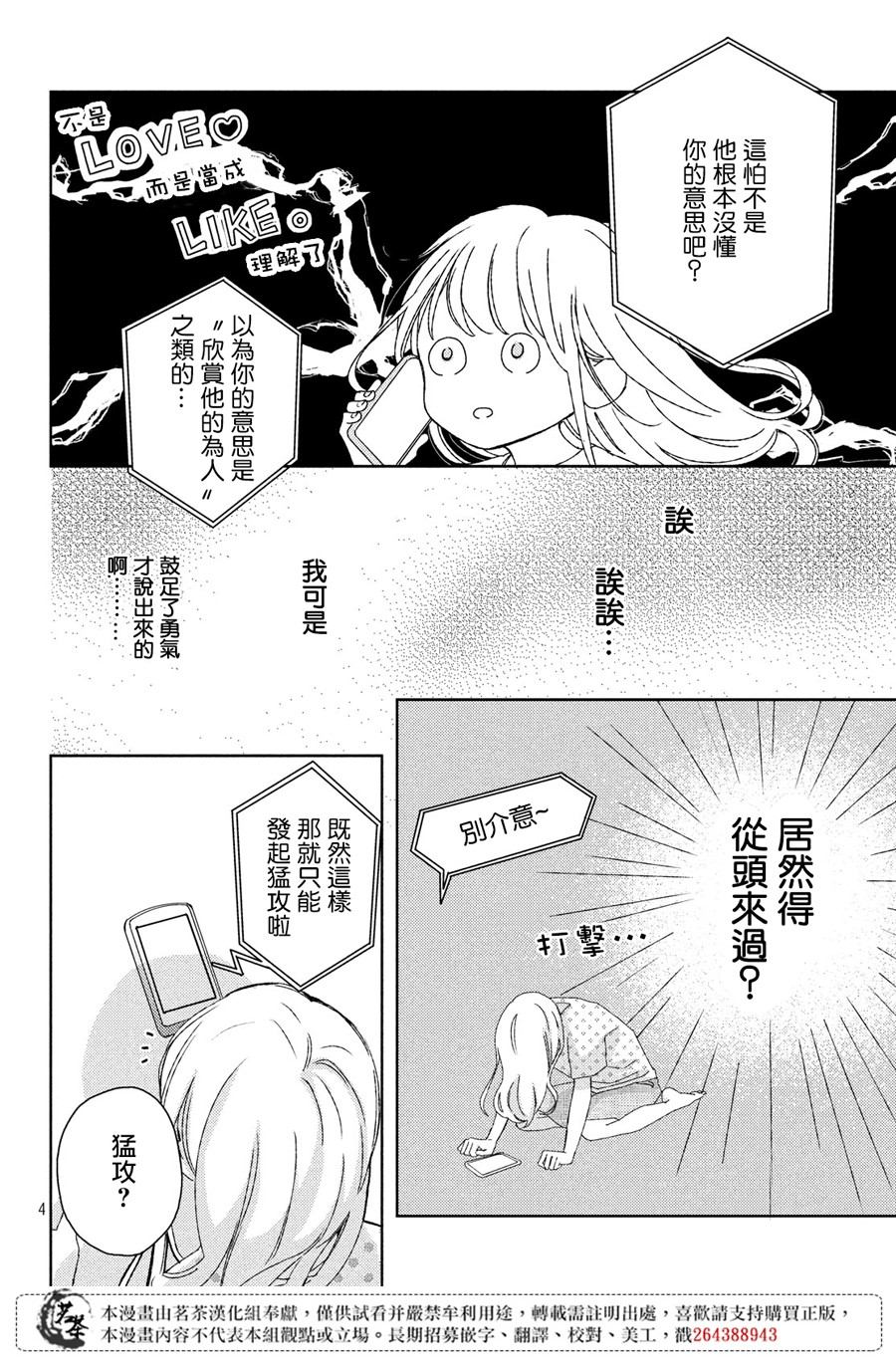 《他们的日常微微苦涩》漫画最新章节第14话免费下拉式在线观看章节第【4】张图片