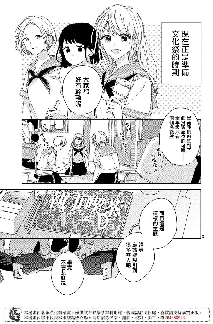 《他们的日常微微苦涩》漫画最新章节第15话免费下拉式在线观看章节第【3】张图片