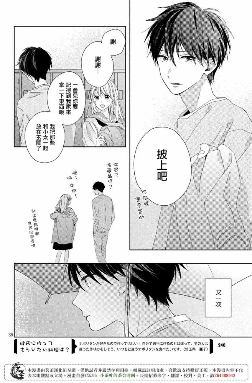 《他们的日常微微苦涩》漫画最新章节第2话免费下拉式在线观看章节第【36】张图片