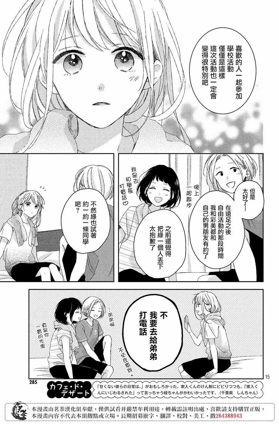 《他们的日常微微苦涩》漫画最新章节第7话免费下拉式在线观看章节第【15】张图片