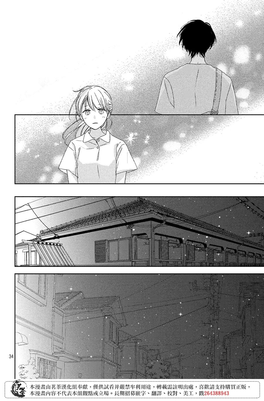 《他们的日常微微苦涩》漫画最新章节第10话免费下拉式在线观看章节第【34】张图片